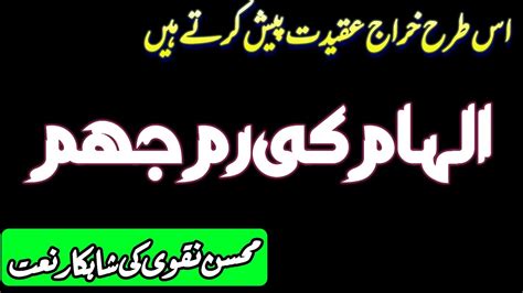 Ilham Ki Rim Jhim Mohsin Naqvi Poetry Famous Naat Naat E Rasool