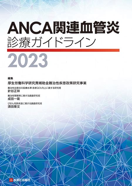 めればいい 血管炎症候群のすべて 臨床放射線増刊 2021 2ue6q M34109741084 ・ゲーム