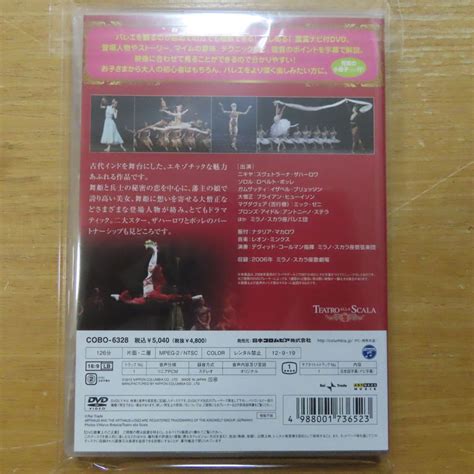 Yahooオークション 4988001736523 【dvd】ミラノ・スカラ座バレエ団