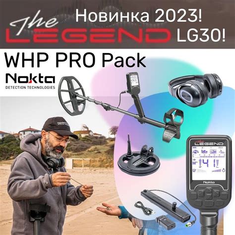 Металлоискатель Nokta Makro Legend WHP PRO PACAGE New 2023 LG30 9 х12