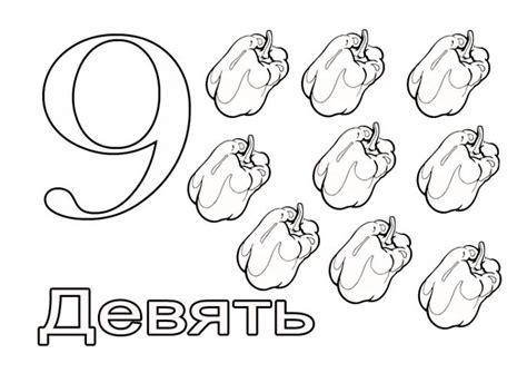 Раскраска цифра 9 🍀. Скачать разукрашку бесплатно