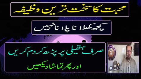 Mohabbat Ka Sakht Tareen Wazifa Powerful Wazifa For Love Youtube