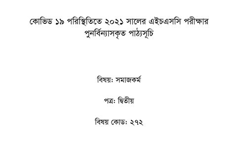 BDJobResults HSC Social Work 2nd Paper Short Syllabus 2021 Pdf