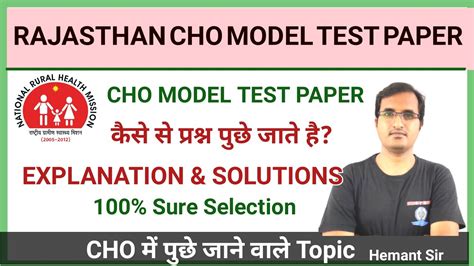 Rajasthan Cho Model Test Paper Anm Mcq Cho Model Test Paper