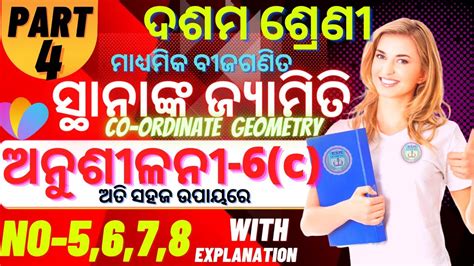 Anusilani C Algebra Class Math Chapter C Question Answer In Odia