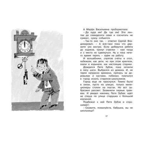 Книга МАХАОН Сказка о потерянном времени Шварц Е. купить по цене 170 ...
