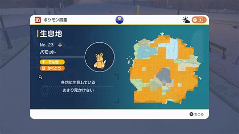 【ポケモンsv】パモットの進化・パーモットの入手方法とストーリーオススメ育成方法【スカーレット・バイオレット】 攻略大百科