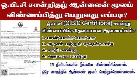 How To Apply Obc Certificate Tamil Obc Certificate Apply Online In