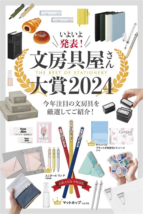 今年の人気文具が大集合「文房具屋さん大賞2024」受賞作品pickupフェア 開催中♪ 365日暮らしを遊ぶ文具＆雑貨店 イベント・セール情報