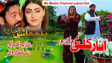 Pashto Hd Film Anarkali Yam Da Lahore Badmashi Da Khyal Kawa Shah