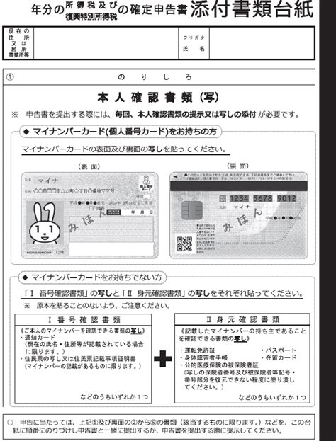 確定申告書 添付書類台紙