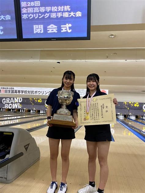 祝！ボウリング部全国優勝！｜神奈川県立綾瀬西高等学校