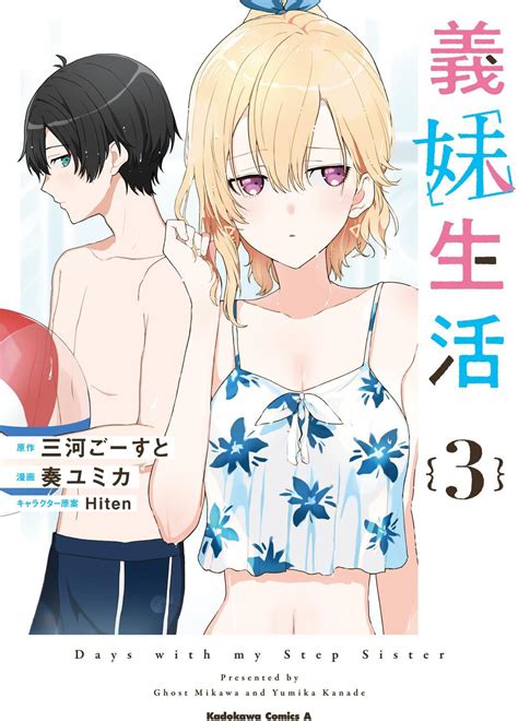 Art Gimai Seikatsu Days With My Step Sister Volume 3 Cover Rmanga