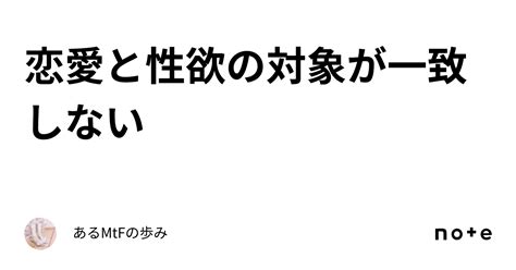 恋愛と性欲の対象が一致しない｜あるmtfの歩み