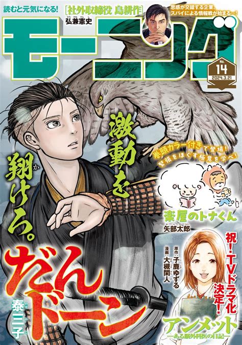 「桜田門外の変、有村次左衛門、今、赤鬼のところへ。 『だんドーン』「第29話 桜田門外の悲劇」は、 本日発売のモーニング1」『ハコヅメ』『だん