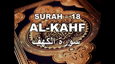 Surah Al Kahf 18 سورة الكهف The Cave With English Translation