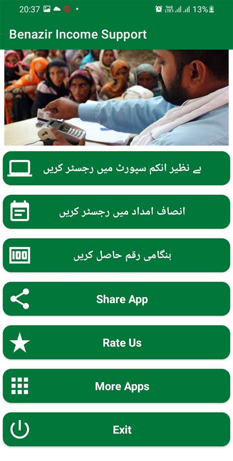 Benazir Income Support Program for Android - Download