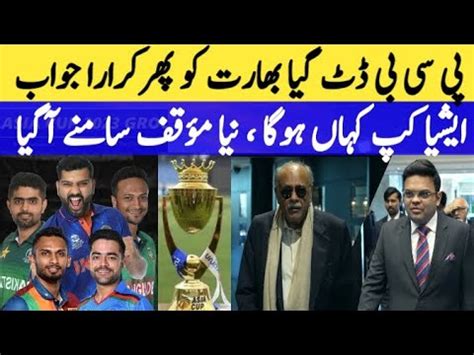 Big Update About Asia Cup 2023 Najam Sethi Vs Jay Shah PCB Strong