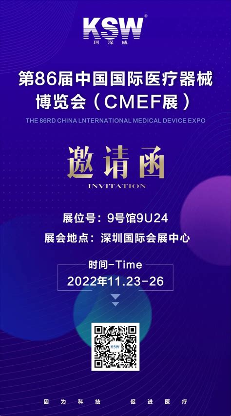 广西珂深威诚邀您参加第86届中国国际医疗器械博览会（cmef展） 广西珂深威医疗科技有限公司