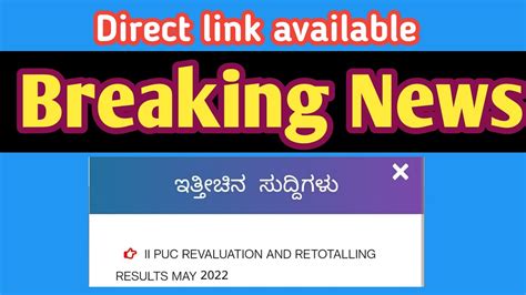 Breaking News PUC 2nd Year Revaluation And Retotalling Result Announced