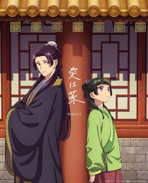 アニメ『薬屋のひとりごと』第2クール放送開始「暖かな愛」描くエンディング映像公開 オタク総研