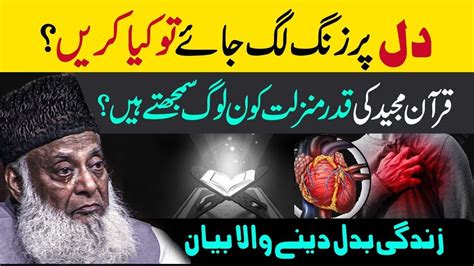 Dr Israr Ahmed Life Changing Bayan Quran Ki Shan Reality Of Life