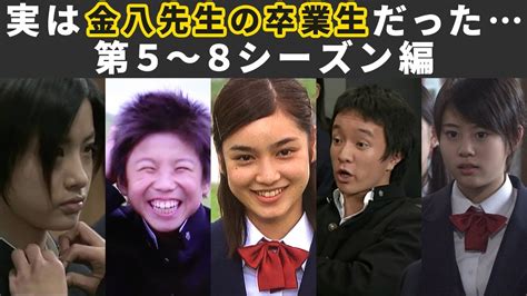 【意外】実はドラマ『金八先生』の第5～8シーズンに出演していた人気俳優・女優たち一覧まとめ Tkhunt