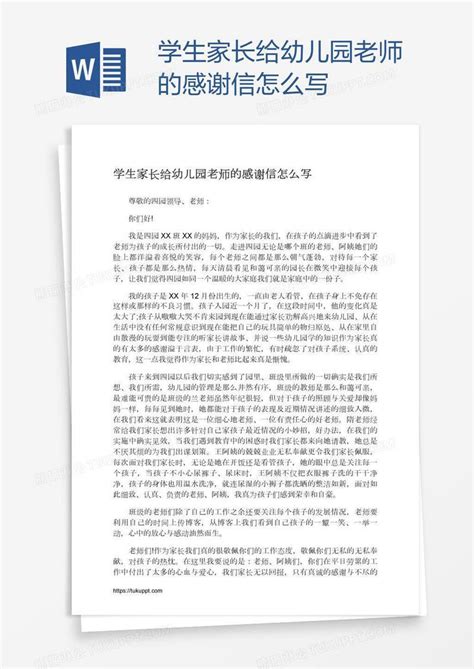 学生家长给幼儿园老师的感谢信怎么写模板下载感谢信图客巴巴