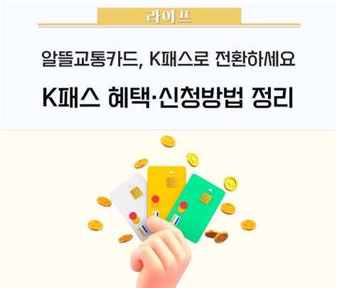 K패스 5월부터 도입💸 알뜰교통카드는 K패스로 전환하세요 교통카드할인k패스전환k패스신청방법 네이버 블로그