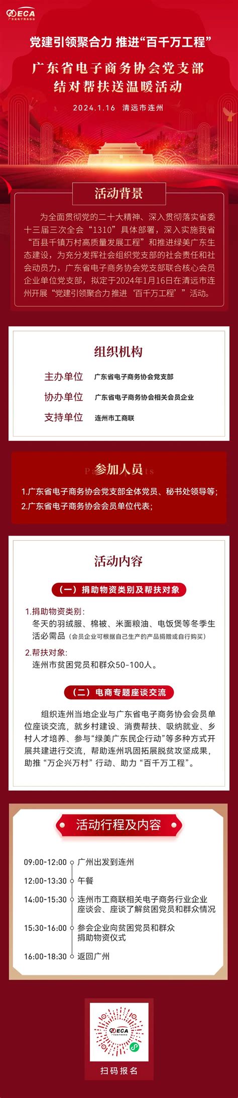 党建引领聚合力 推进“百千万工程” ——广东省电子商务协会党支部结对帮扶送温暖 广东省电子商务协会