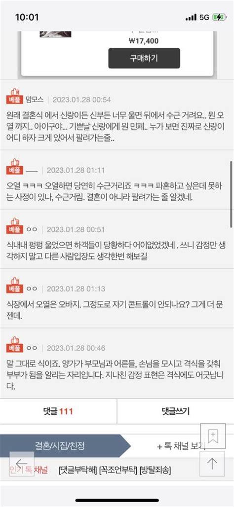 네이트판 내가 결혼식에서 울어 망쳤다는 시모 인스티즈instiz 인티포털 카테고리