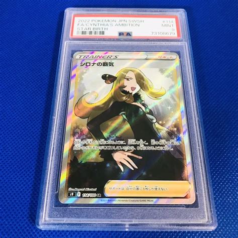 Yahooオークション Psa9 Mint【シロナの覇気srs9】2022 Cynthia