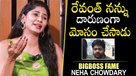 Bigg Boss 6 Fame Neha Chowdary Sh0cking Comments On Revanth Bigg Boss Neha Chowdary Interview