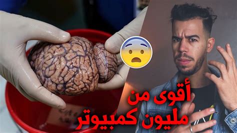 القدرة الهائلة للمخ البشري 😯 Youtube