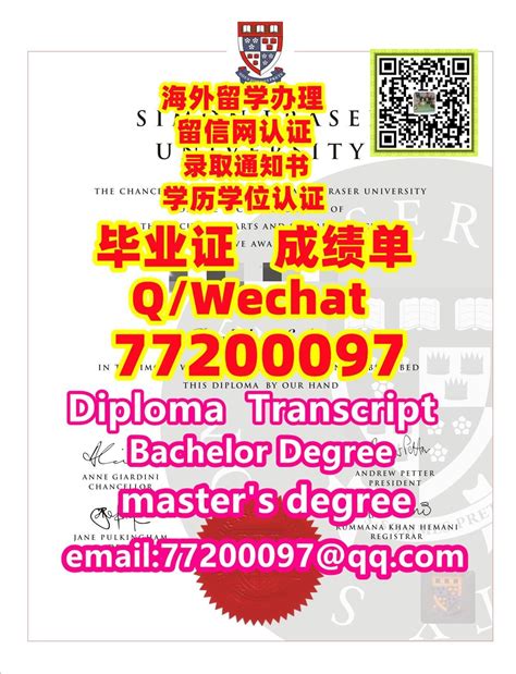 22 留学毕业办加拿大《sfu证书》q微：77200097办西蒙菲莎大学认证办证办sfu文凭证书办sfu认证办证成绩单办sfu学位