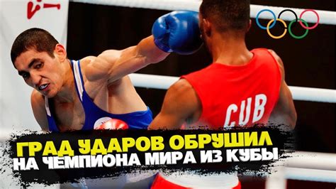 АЛЬБЕРТ БАТЫРГАЗИЕВ - ALVAREZ Lazaro ПОЛНЫЙ БОЙ ПОЛУФИНАЛ ОЛИМПИАДЫ ...