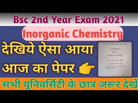 Bsc 2nd Year Inorganic Chemistry Paper 2021 2nd Year Chemistry Paper