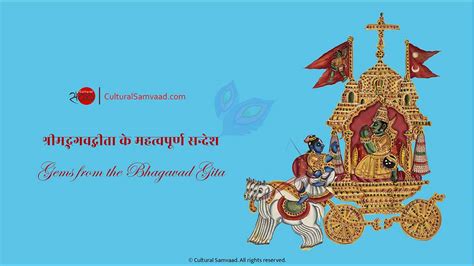 Most Important Shlokas from the Bhagavad Gita - Cultural Samvaad| Indian Culture and Heritage