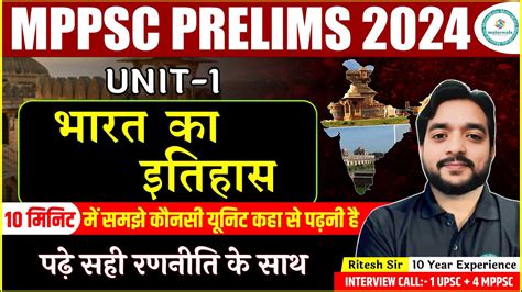 MPPSC PRELIMS UNIT 1 भरत क इतहस पढ सह रणनत क सथ MPPSC