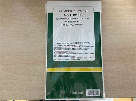 Yahoo オークション エヌ小屋 10850 TOMIX製 HO トワイライトエクス