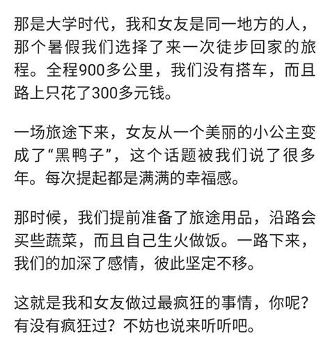 網友熱評「和女朋友做過最瘋狂的事」盤點和女朋友之間那點事 每日頭條