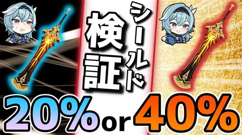 【原神】注意喚起！ディシアモチーフ武器「葦海の標いかいのしるべ」はシールドで発動するのか？ Youtube