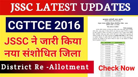 JSSC CGTTCE 2016 LATEST NEWS CGTTCE 2016 RESULTS JSSC NEWS TODAY