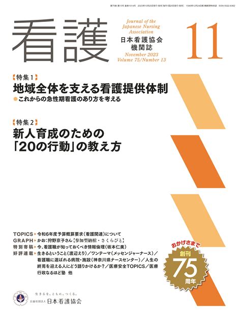 株式会社日本看護協会出版会 看護 2023年9月号 Vol75 No11