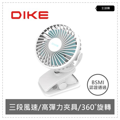 【全速購】【dike】 雙用夾式風扇 電風扇 Duf201bu 蝦皮購物