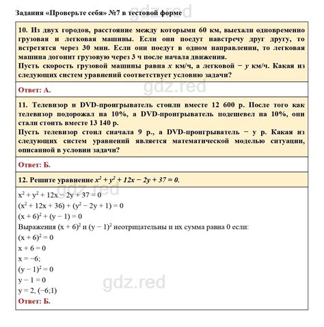 Страница 224 Проверьте себя 7 — ГДЗ по алгебре 7 класс Мерзляк - ГДЗ РЕД