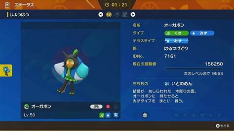 【ポケモンsvシングル S16】鬼火ドランの甘つ積み公式【最終405位最終レート2009】 ねがやまのメモ帳