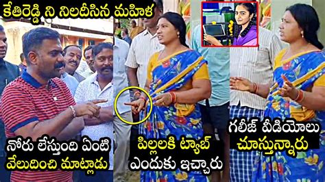 నోరు లేస్తుంది ఏంటి వేలుదించి మాట్లాడు Mla Kethireddy Venkatarami