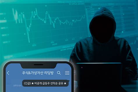 단독 주식 리딩방 사기 피해자들 발동동