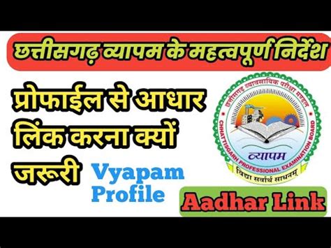 Cg Vyapam Profile Aadhar Link Vyapam Profile Big Update Vyapam